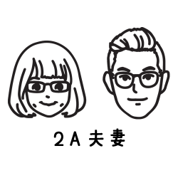 2A夫妻 Logo